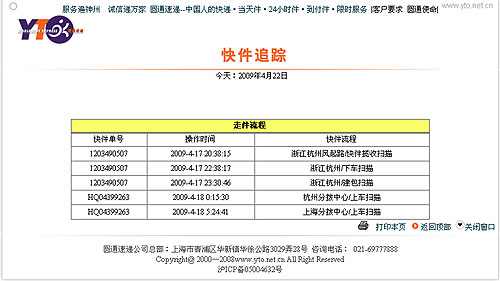 圆通快递发生内部矛盾 千余件包裹下落不明